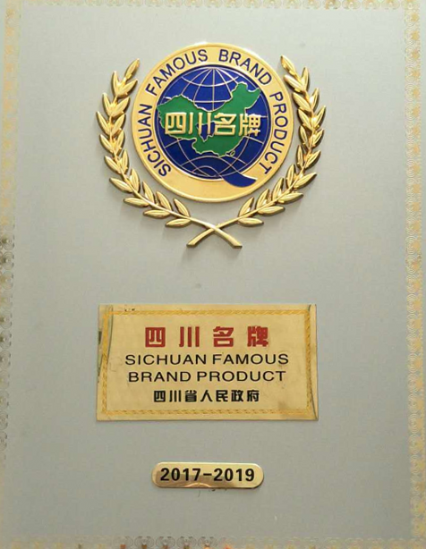四川名牌.png